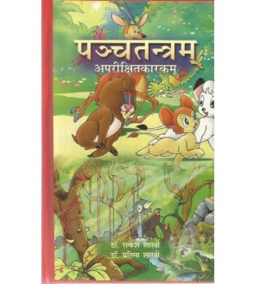 Panchatantram (पञ्चतन्त्रम्) 